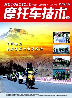 摩托车技术杂志