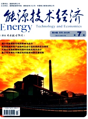 能源技术经济杂志