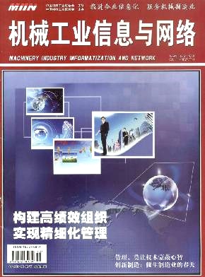 机械工业信息与网络杂志