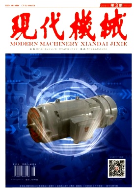 现代机械杂志