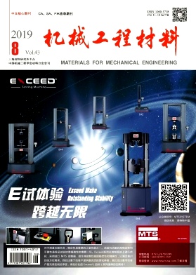 机械工程材料杂志