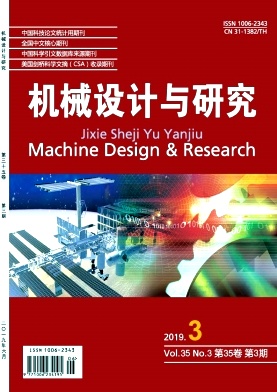 机械设计与研究杂志