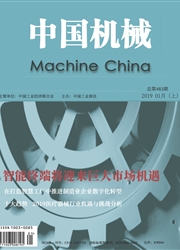 中国机械杂志