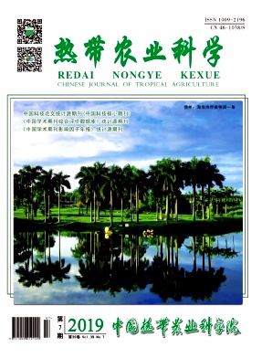 热带农业科学杂志