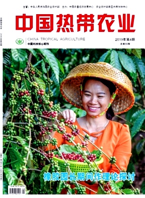 中国热带农业杂志