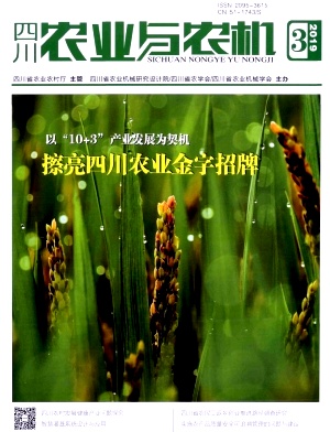 四川农业与农机杂志