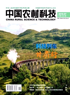 中国农村科技杂志
