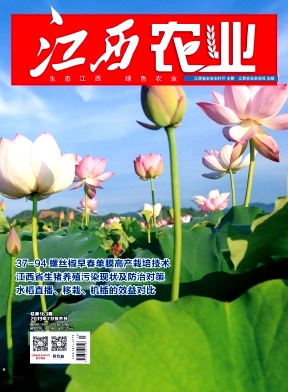 江西农业杂志