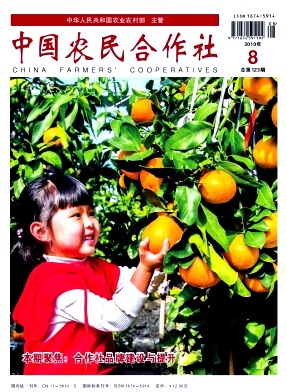 中国农民合作社杂志