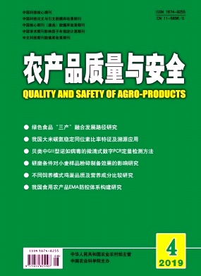 农产品质量与安全杂志