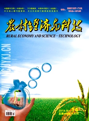 农村经济与科技杂志