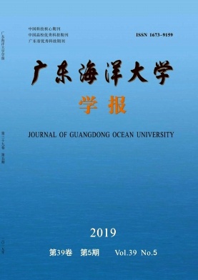 广东海洋大学学报杂志