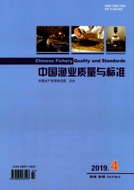 中国渔业质量与标准杂志