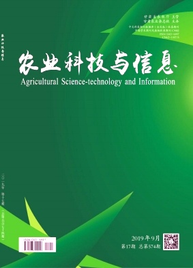 农业科技与信息杂志