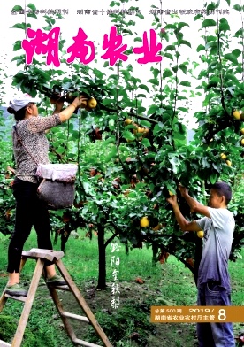 湖南农业杂志