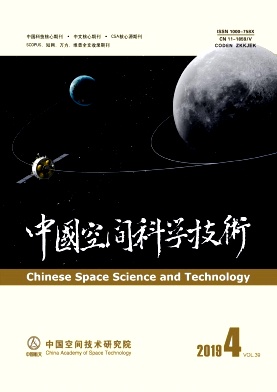中国空间科学技术杂志