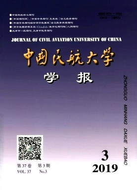 中国民航大学学报杂志