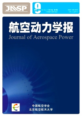 航空动力学报杂志