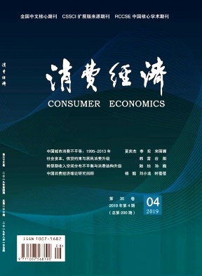 消费经济杂志