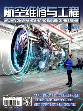 航空维修与工程杂志 