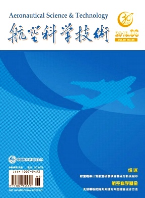 航空科学技术杂志 