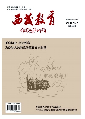 西藏教育杂志