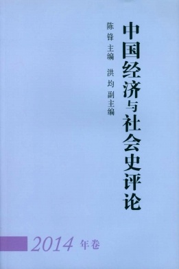 中国经济与社会史评论杂志