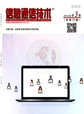 信息通信技术杂志