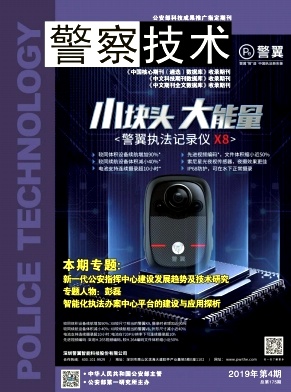 警察技术杂志 