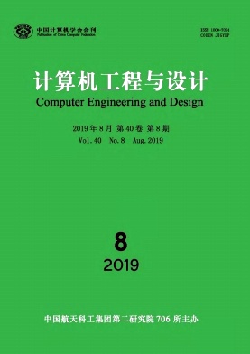计算机工程与设计杂志