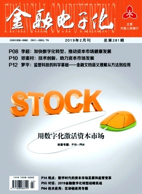 金融电子化杂志