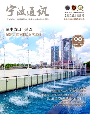 宁波通讯杂志