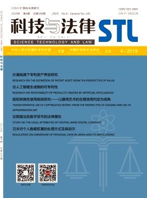 科技与法律杂志