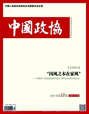 中国政协杂志