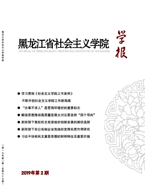 黑龙江省社会主义学院学报杂志