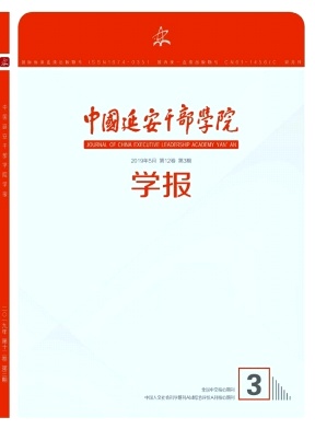 中国延安干部学院学报杂志