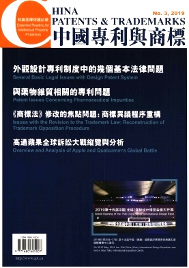 中国专利与商标杂志