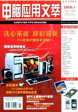 电脑应用文萃杂志