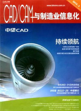 CAD/CAM与制造业信息化杂志 