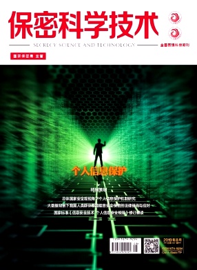 保密科学技术杂志