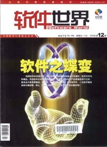 软件世界杂志
