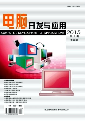 电脑开发与应用杂志