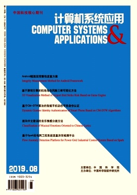计算机系统应用杂志