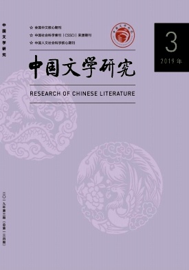 中国文学研究杂志