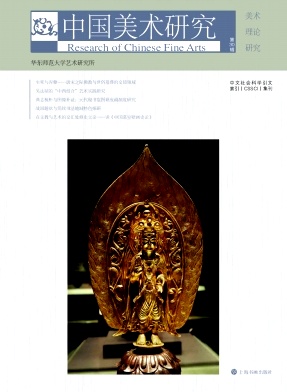 中国美术研究杂志