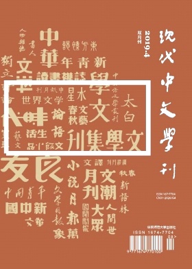 现代中文学刊杂志