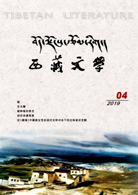 西藏文学杂志