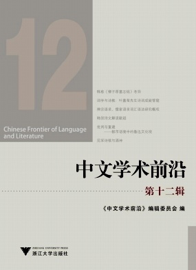 中文学术前沿杂志