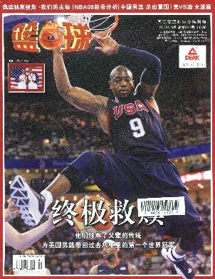 篮球杂志