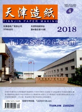 天津造纸杂志